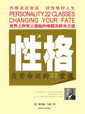 cover image of 改变命运的22堂课